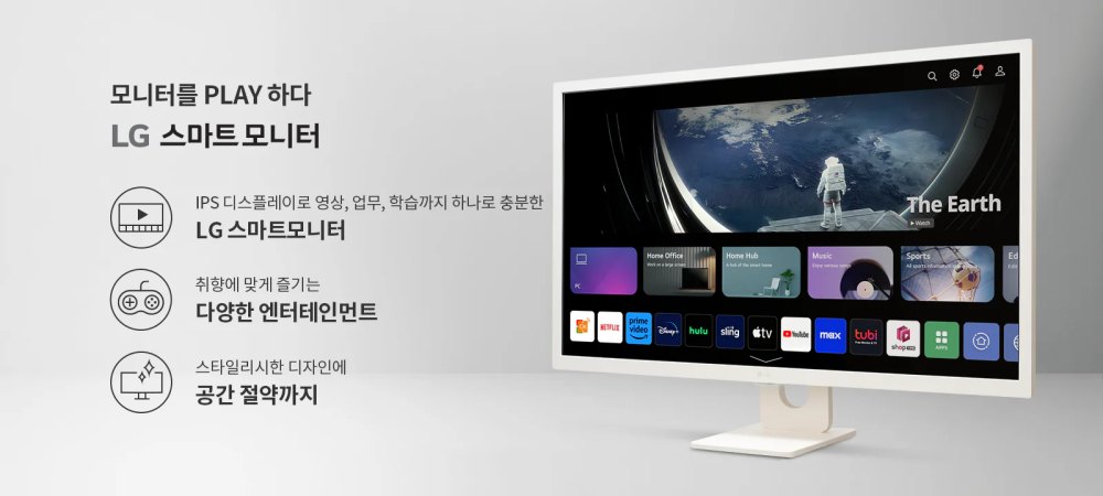 LG 80cm(32인치) 이동식 스마트TV 모니터 스탠드 세트 삼탠바이미 스탠바이미